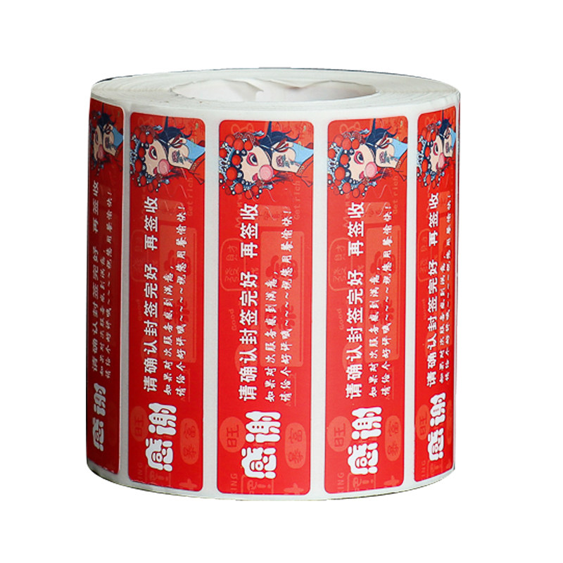 防拆封条安心密封安全签标签