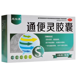 龙仕康通便灵胶囊0.25g*42粒/盒正品便秘润肠通便排便清肠排宿便