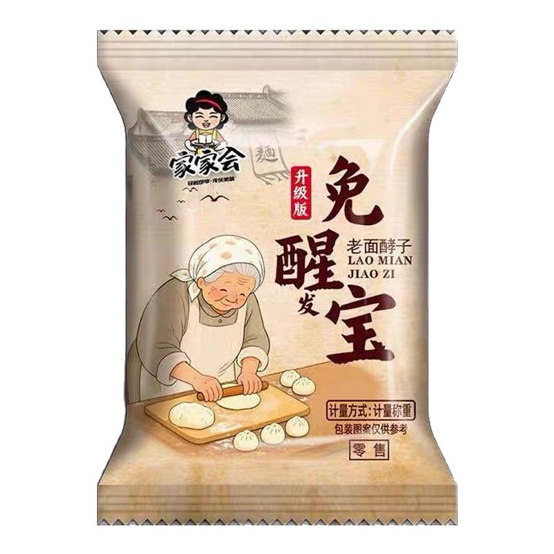 家家会免醒宝发面王包子馒头新手无需醒发老面酵子家用专用酵母粉