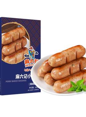 麻六记小旺肠500g原味黑胡椒