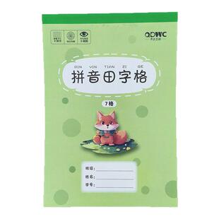 拼音田字格7格 小学一二年级拼音本生字本练习本作业本护眼小学生