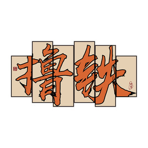 健身房墙面装饰贴纸体育工作室海报文化背景墙贴纸激励志标语创意