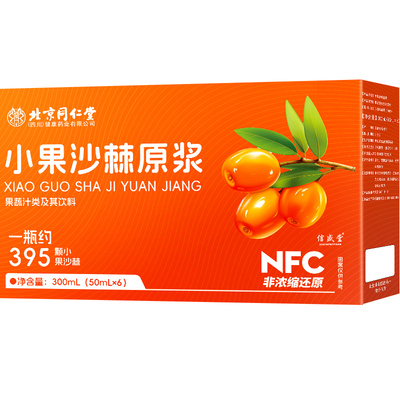 小果沙棘原浆脂高新疆有机官方旗舰店正品100%NFC生鲜榨汁VC浓缩