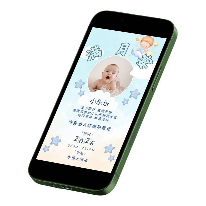 宝宝满月宴电子请柬 满月宴邀请样图/效果图销售