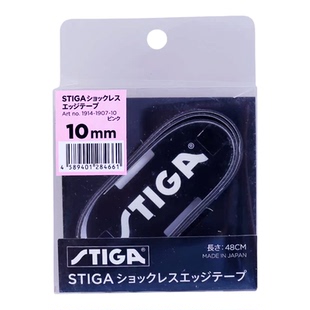 stiga斯帝卡乒乓球拍护边条防撞贴保护底板专用PU海绵加厚正品