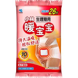 小林制药暖宝宝暖宫贴片痛经贴生理期姨妈保暖贴暖宫贴