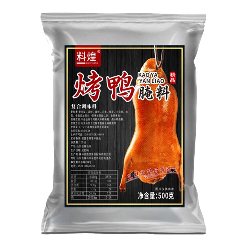 烤鸭腌制料一体料商用