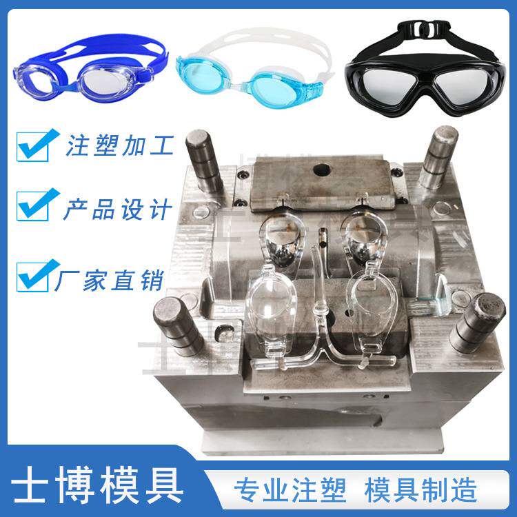 承接塑料眼镜框模具潜水镜游泳镜隐形眼镜注塑加工设计开模多腔模