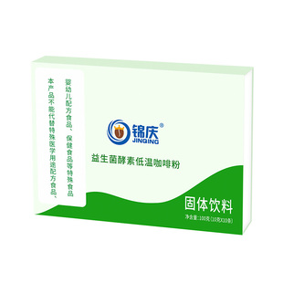 锦庆免煮活酵素益生菌葛森低温咖啡粉套装家用专用可含灌肠咖啡袋