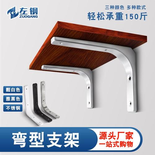 左钢不锈钢弯型支架批发支架置物架墙上五金件黑/支撑架铁白色