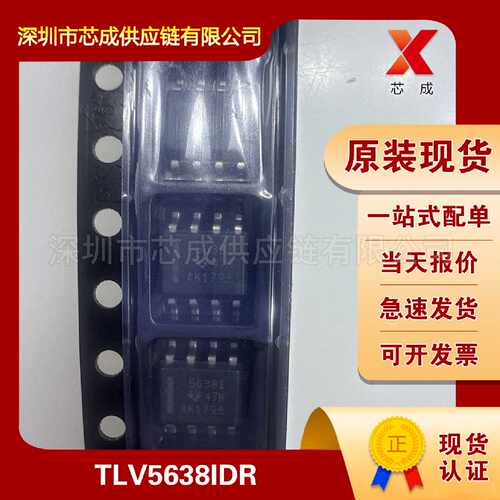 TLV5638IDR德州仪器TI模数转换器ADC一站式配单原装现货
