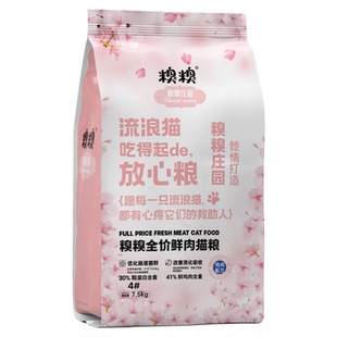 糗糗庄园4号粮-全价鲜肉猫粮