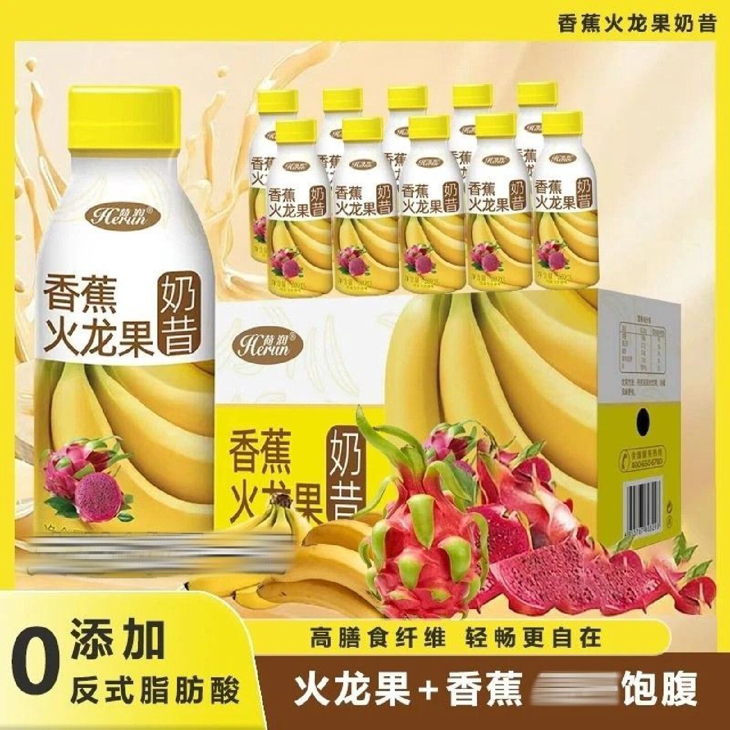 荷润香蕉火龙果奶昔220ml*10瓶整箱家庭聚餐火锅烧烤新日期早餐