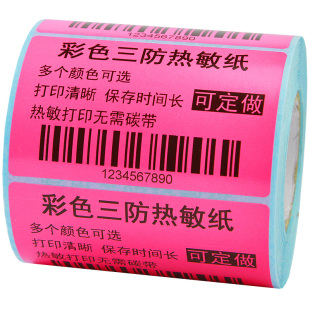 昕维三防彩色热敏标签纸80 60*40 30 20 70X50 100x100*150条码打印机红蓝绿黄色空白价格不干胶标签贴纸防水