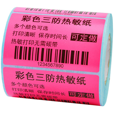 【12色现货】昕维彩色热敏标签纸