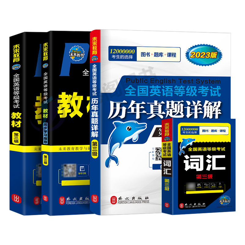 公共英语三级2024年全套教材历年真题库试卷pets3全国英语等级考试3级成人复习资料包pest教程过口试单词听力pets词汇3级公三第三