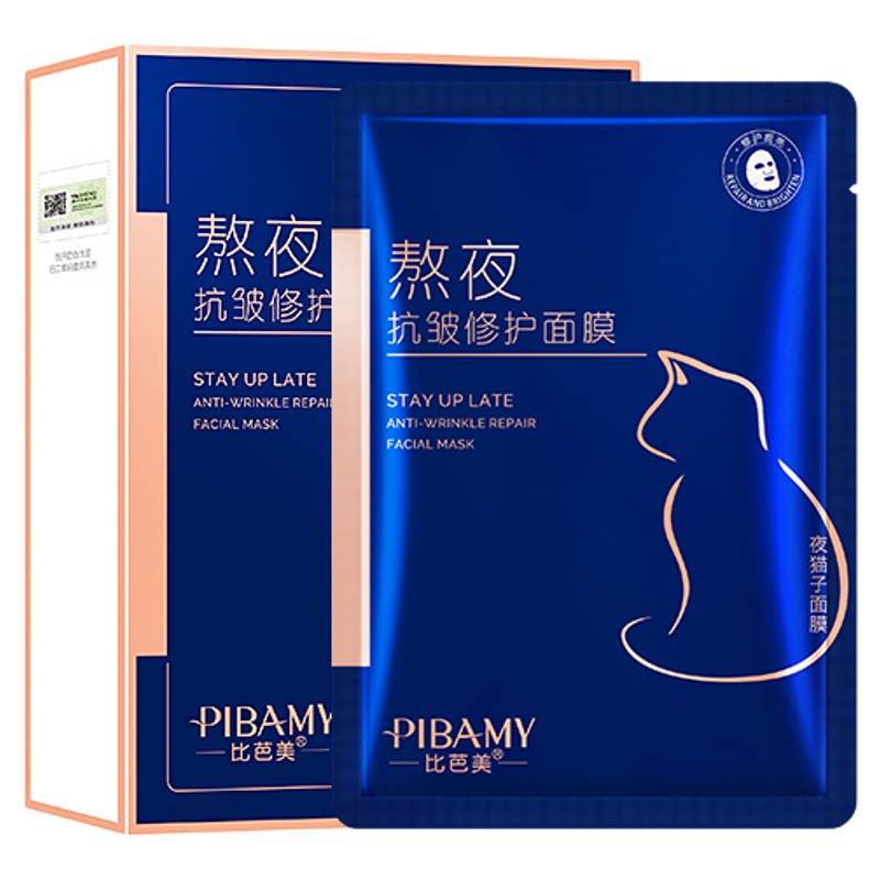 比芭美光果甘草熬夜修护补水面膜保湿提拉紧致夜猫子面膜贴护肤品