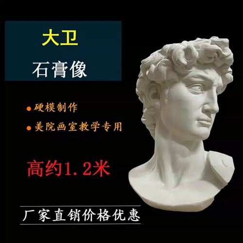 大卫美院摆件石膏头像