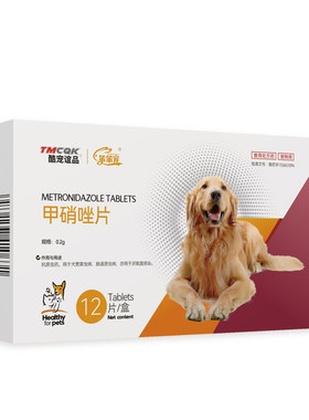 甲硝唑猫咪狗狗去除口臭滴虫驱虫宠物犬牙龈红肿口炎药甲硝锉片新