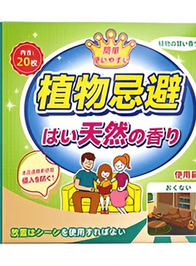 日本进口家用室内户外驱赶蚊虫消灭苍蝇神器孕婴可用宿舍防蚊香薰