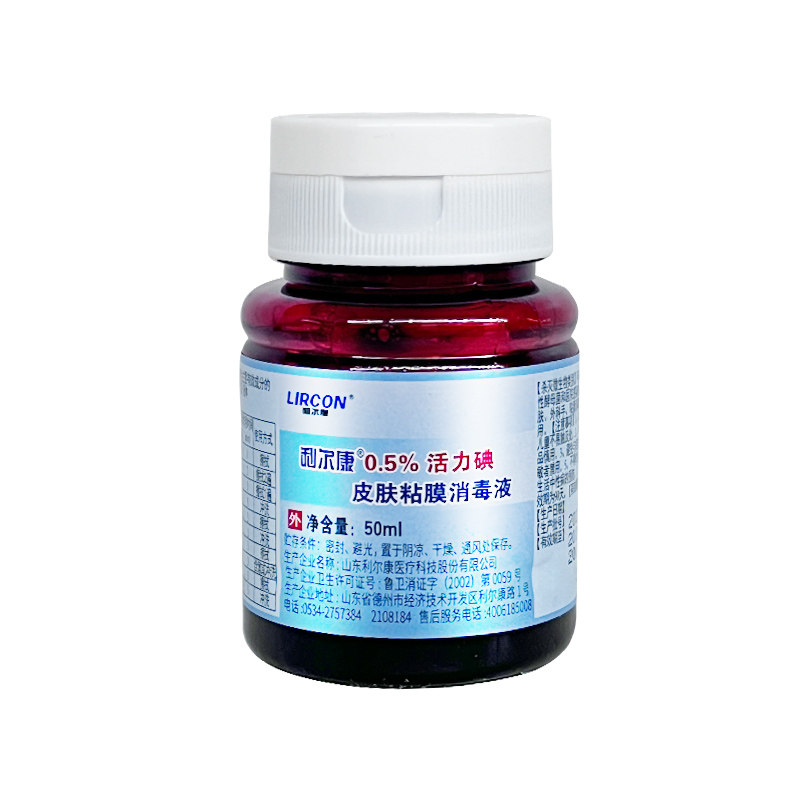 利尔康0.5%活力碘皮肤黏膜消毒液50ml皮肤外用创口消毒碘伏