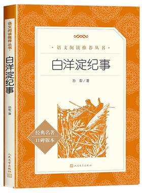 白洋淀纪事人民文学出版社