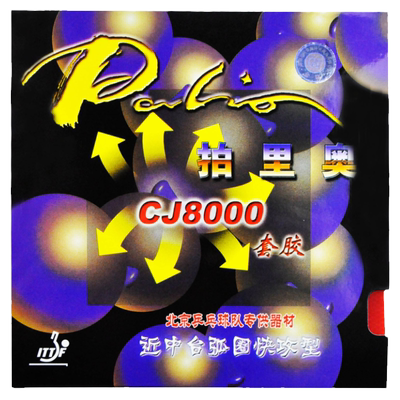 拍里奥cj8000乒乓球胶皮