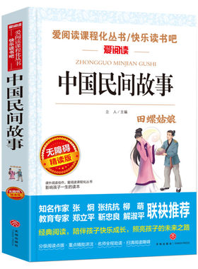 中国民间故事五年级上册必读青少年小学生儿童三四五六年级上下册课外阅读物故事书籍人教版教材快乐读书吧老师推荐正版神话故事书