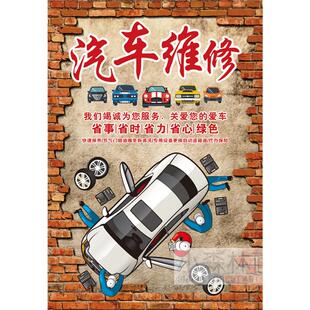 修车店洗车修宣传广告4S店个性海报装饰贴墙画框挂画芯汽车维修