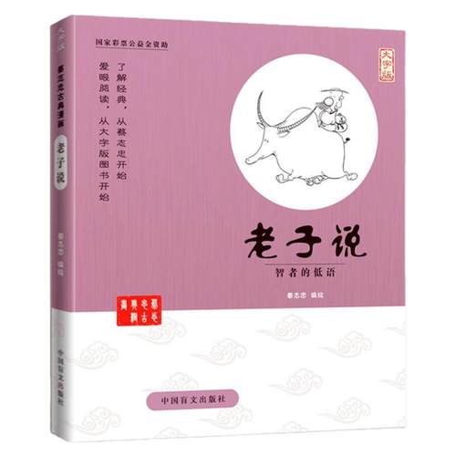 蔡志忠漫画老子说大字版少儿童漫画儒学古籍典藏启蒙读物经典畅销中小学生课外阅读漫画国学经典蔡志忠漫画国学系列全套老子漫画书
