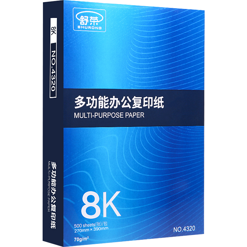 舒荣包邮70g整箱批发打印复印纸