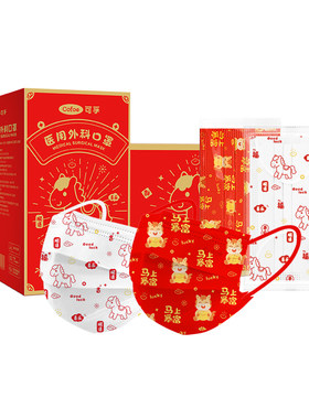 可孚新春马年医用外科口罩