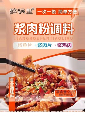 浆肉粉调味料食用松肉粉家用熘香煲浆腌制牛嫩肉粉调料腌肉试吃