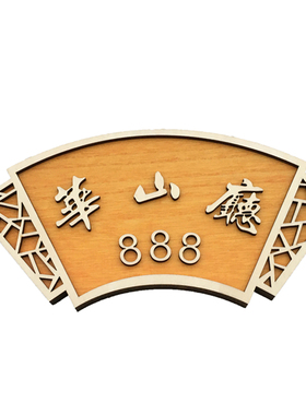 创意装饰挂牌包间门牌火锅店定制