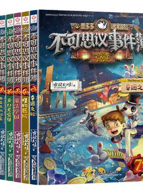 不可思议事件簿全套12册任选