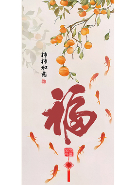 柿柿如意自粘画玄关定制墙纸装饰