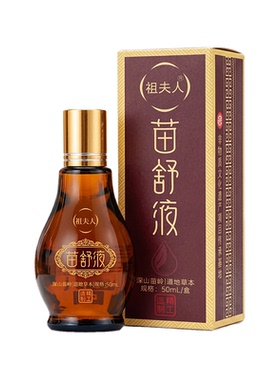 颈椎腰椎膝盖关节通用苗舒液