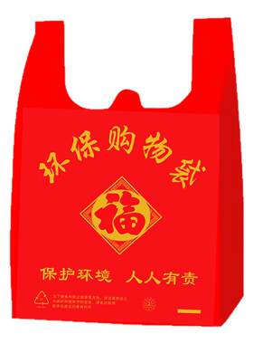 红色福字现货喜庆加厚