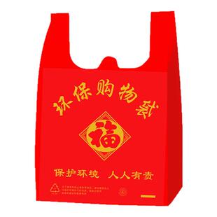 加厚红色福字塑料袋打包袋喜庆袋商用购物袋方便手提包装袋定做