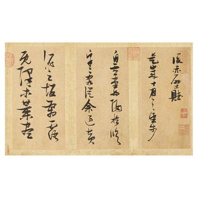 行书知府帖长者帖卷轴名帖