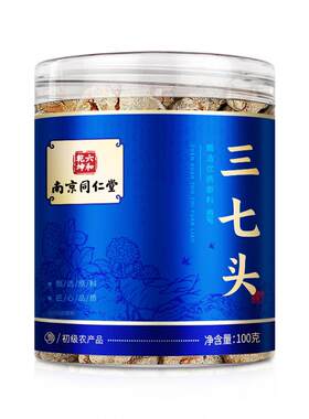 南京同仁堂云南文山三七头20头无剪口整头非野生田七罐装非中药材
