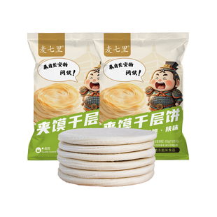 麦七里潼关千层饼肉夹馍饼胚冷冻速食早餐半成品家商用陕西特产
