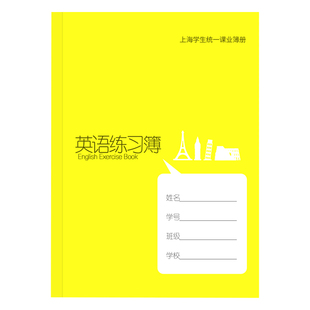 新版初中英语本大号B5小学生大英语簿大作文本大练习本上海统一课业簿册作业本写字本练习簿数学本语文本英文