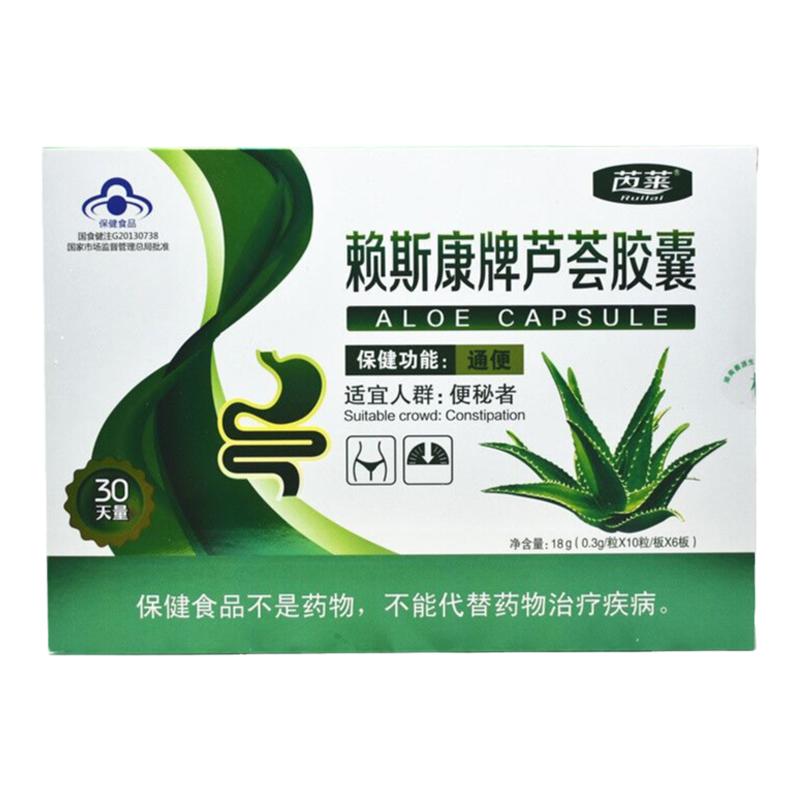 赖斯康牌芦荟胶囊芮莱芦荟胶囊