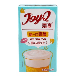 南侨霜享吻一口奶盖1L雪花盐厚芝士海盐奶茶奶霜打发即用茶饮专用