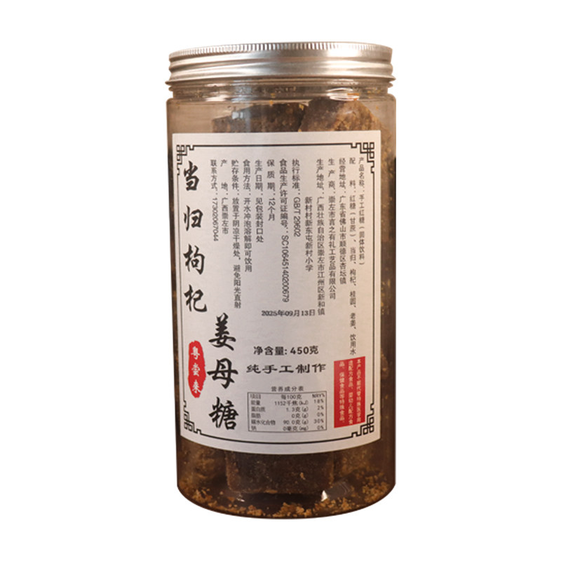 尝来广西当归枸杞姜母糖
