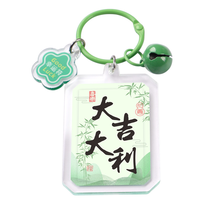 钥匙扣创意祝福幸运符挂件亚克力平安喜乐锦鲤附体结婚伴娘伴手礼