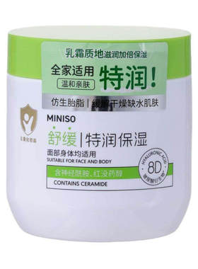 名创优品蛋黄油玻尿酸保湿霜亮肤