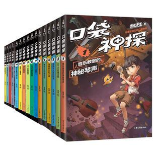 口袋神探故事书一二三四五季全套24册凯叔讲故事儿童文学福尔摩斯经典探案小学生三四五年级课外书侦探推理小说故事书正版