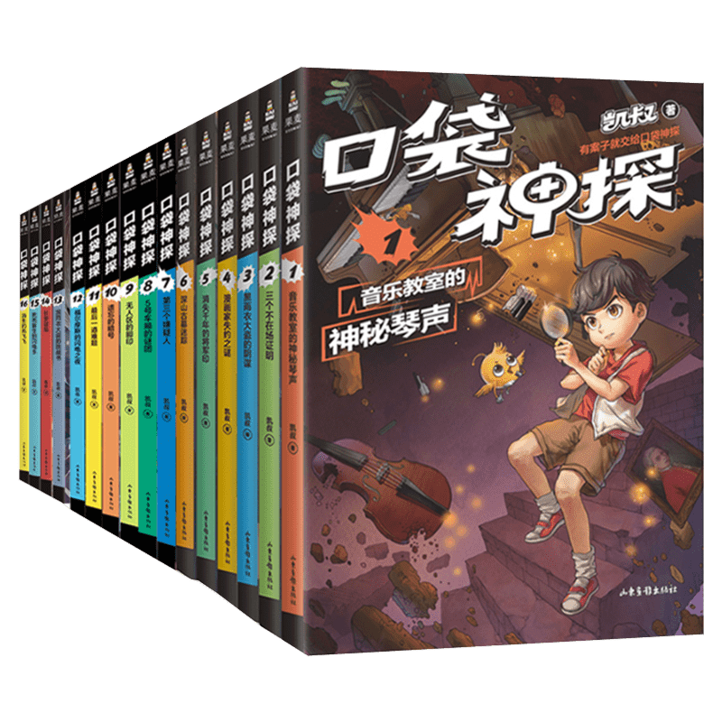 口袋神探故事书24册一二三四五季